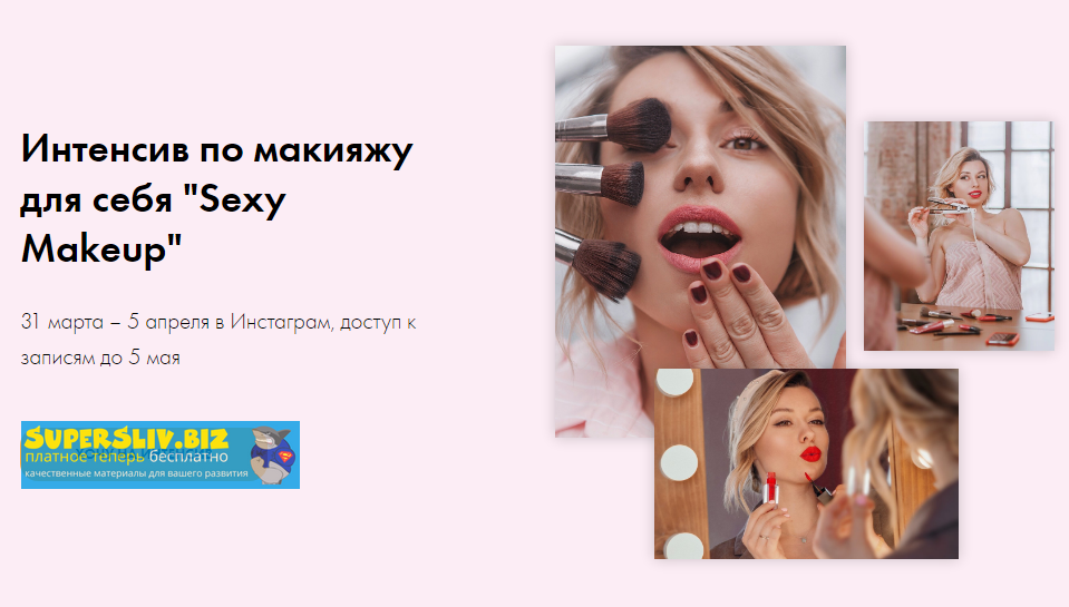 [Татьяна Чебыкина] Интенсив по макияжу для себя _S_0.png